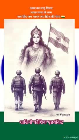 #MothersDay आज का मातृ दिवस भारत माता का नाम - जय हिन्द जय भारत जय हिन्द की सेना 🇮🇳 #news