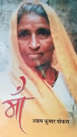 Ek kavita.....MAA.    मातृ दिवस की शुभकामनाएं।