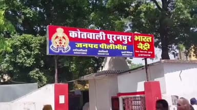 पूरनपुर: गांव पिपरिया जयभद्र में दुकान पर बैठे किशोर की बेरहमी से पिटाई मामले में 4 नामजद और 10 अज्ञात के खिलाफ मुकदमा दर्ज