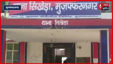 मुज़फ्फरनगर में दो पक्षों के बीच मारपीट और फायरिंग का वीडियो वायरल, पुलिस ने दर्ज किया मुकदमा
#muzaffarnagarnews #muzaffarnagar #muzaffarnagar_the_crime_city #muzaffarnagarpolice