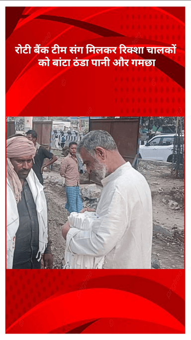 मॉडल टाऊन: आदर्श नगर विधायक राजकुमार भाटिया ने रोटी बैंक टीम के साथ मिलकर रिक्शा चालकों को बांटा ठंडा पानी और गमछा