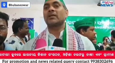 @ओडिशा
#Odisha
@rajendra_yadav 
#National_President
@Bharatiya_Kisan_Sangathan 
 9911408800