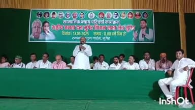 मुंगेर: भगत सिंह चौक स्थित शगुन गार्डन में राजद का विधानसभा स्तरीय सामाजिक न्याय परिचर्चा का हुआ आयोजन