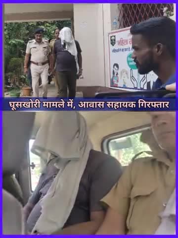 जमुई- सोनो थाना क्षेत्र बलथर पंचायत में घुसखोरी मामले में बर्खास्त आवास सहायक गिरफ्तार।#jamuinews #sonothana #aavasyojna