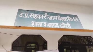 झांसी: उत्तर प्रदेश सहकारी ग्राम विकास बैंक लिमिटेड शाखा बीकेडी में कर्मचारियों ने की हड़ताल