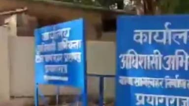 प्रयागराज: प्रयागराज नहर निर्माण खंड प्रथम कार्यालय पर 2 महीने से हो रहा पानी बर्बाद, वीडियो हो रहा वायरल