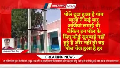 विद्युत कार्मिको की मनमानी बच्चो के भविष्य के साथ खिलवाड़ 
#jaisar #chouthan जय रामदेरिया जैसार 
के GPS विधालय
see more