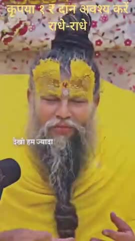 कृपया 1 ₹ #दान #अवश्य करें #राधे-राधे #राधे #हरहरमहादेवहाकाल #mahakaal #ॐ #krishnaquotes #mathura #vishnu #spirituality
