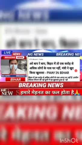 अरे बाप रे बाप, बिहार में एक करोड़ से अधिक लोगों के पास घर नही, मंत्री ने खुद किया खुलासा - Pmay in bihar #biharnews #di
