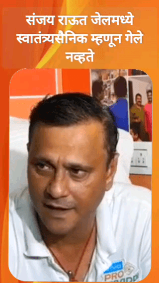 संजय राऊत जेलमध्ये स्वातंत्र्यसैनिक म्हणून गेले नव्हते -  संदीप देशपांडे