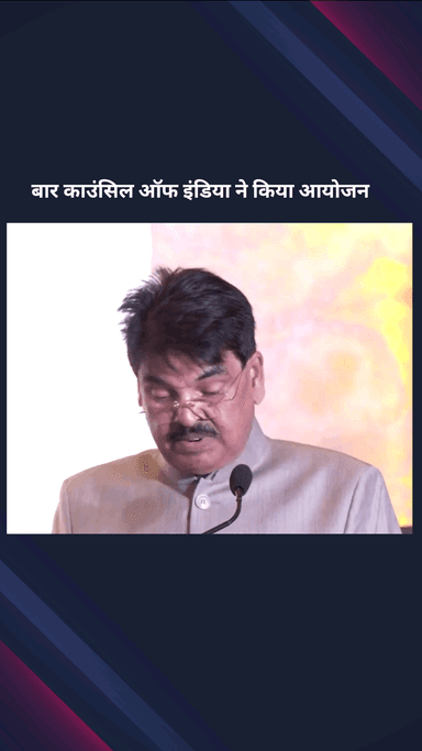 पार्लियामेंट स्ट्रीट: नई दिल्ली में बार काउंसिल ऑफ इंडिया ने गी के लिए सम्मान समारोह आयोजित किया