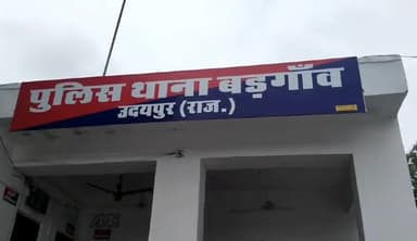 बड़गांव: बड़गांव थाना क्षेत्र में रेस्टोरेंट संचालक के विला से सोने के जेवरात की चोरी, किचन हेल्पर पर जताया गया शक