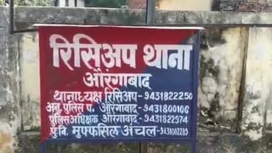 कुटुंबा: रिसियप पुलिस ने दो गांवों में बिजली चोरी के आरोप में 2 लोगों पर की प्राथमिकी, 77,295 रुपये का लगा जुर्माना