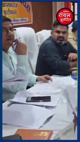 DM की डांट सुन तहसीलदार साहब ढूंढने लगे छिपने की जगह, SDM की कुर्सी के पीछे ली पनाह
#KushinagarNews #kushinagar #dmkushinagar