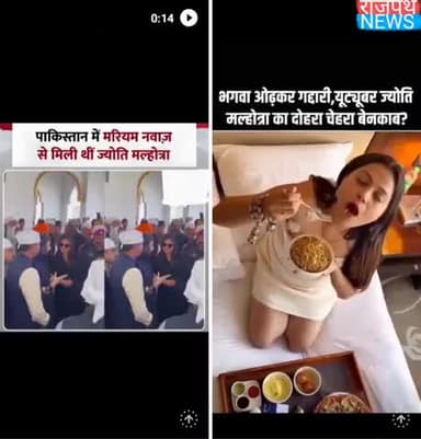 ज्योति बनी ज्वाला, भगवा हुआ बदनाम... मरियम नवाज से भी की थी मुलाकात, जासूसी के मामले में गिरफ्तार, सरकार यूट्यूबर पर