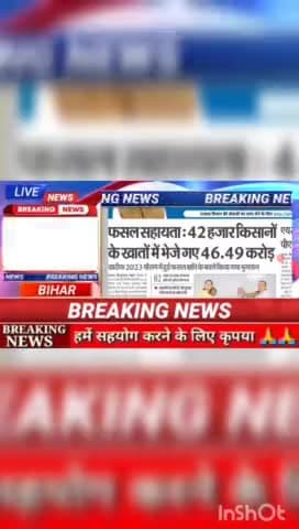 फ़सल सहायता : 42 हजार किसानों के खाते में भेजे गए 46.49 करोड़ #biharnews #digitanewsbihar #