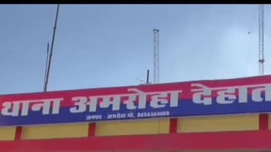 अमरोहा: अमरोहा देहात के कैलसा में नाली के विवाद में हुई मारपीट, तीन पर दर्ज हुआ मुकदमा