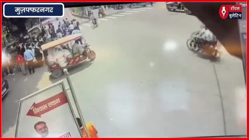 मुजफ्फरनगर में खुलेआम गुंडागर्दी छात्र पर जानलेवा हमला और फायरिंग, पूरी घटना CCTV में कैद
#muzaffarnagarnews #muzaffarnagar #muzaffarnagar_the_crime_city