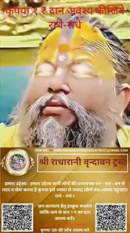 #कृपया 1 ₹ #दान #अवश्य करें #राधे-राधे #राधे #हरहरमहादेवहाकाल #mahakaal #ॐ #krishnaquotes #mathura #vishnu