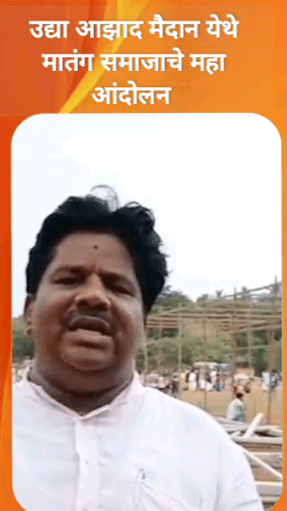 मंगळवारी आझाद मैदान येथे मातंग समाजाचे महा आंदोलन: काँग्रेस प्रवक्ते सुरेशचंद्र राजहंस