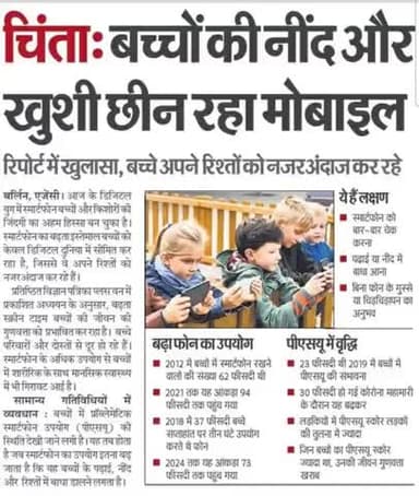 कृपया ध्यान रखें छोटे बच्चों को तो 5 साल तक तो बिलकुल भी न दें, उसके बाद भी समय निश्चित करें 30-45 मिनट @rishiyog_amit #mobileadict #mobilegamer #mobilegame #kidsactivities #kidsproblems #stressmanagement #depressionawareness #anxietyproble