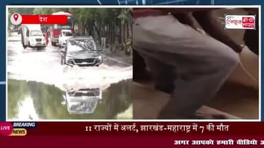 तूफान-बारिश से तबाही: बेंगलुरु से झारखंड तक जनजीवन अस्त-व्यस्त
#तूफान #बारिश #तबाही #बेंगलुरु #झारखंड