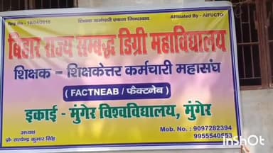मुंगेर: संबद्ध डिग्री कॉलेज के शिक्षकों की हड़ताल से बाधित हुई उत्तर पुस्तिका मूल्यांकन प्रक्रिया
