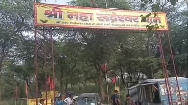हसनपुर: आदमपुर के गांव सिमथला में स्थित श्री महा रूद्रारेश्वर धाम पर सबकी मनोकामना होती है पूरी