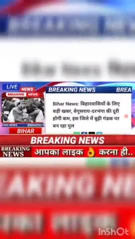 BIHAR news : बिहारीवासियों के लिए बड़ी खबर, बेगुसराय - दरभंगा की दूरी होगी कम, इस जिले में बुढी गंडक पर बन रहा पुल #biha