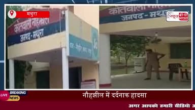 नौहझील: ईंट भट्टे पर काम कर रहे मजदूर की संदिग्ध परिस्थितियों मौत, पुलिस जांच में जुटी
#नौहझील #ईंट #भट्टे