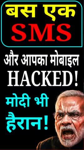 अब आपकी बारी! बस 1 गलती और MOBILE HACKED!!!