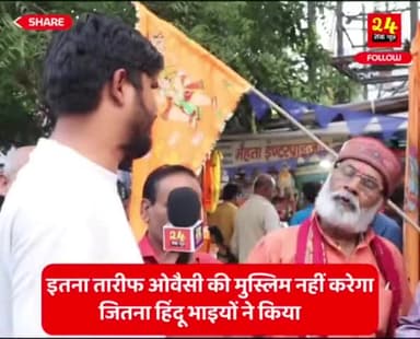 हिंदू भाईयों ने #बैरिस्टर_असदुद्दीन_ओवैसी सहाब के बारे में यह क्या कह दिया सुन कर उड़ गए होश #AIMIM #Muslim #hindu