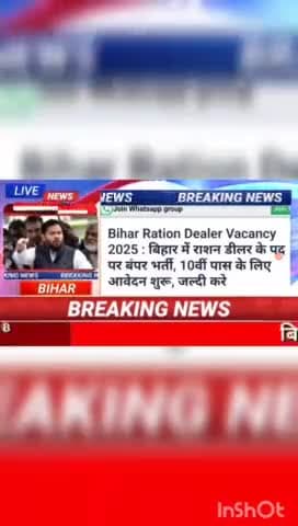 Bihar Ration Dealer vacancy 2025 : बिहार में राशन दीलर के पद पर बंपर भर्ती 10वी पास के लिए आवेदन शुरू, जल्द करें #biharn