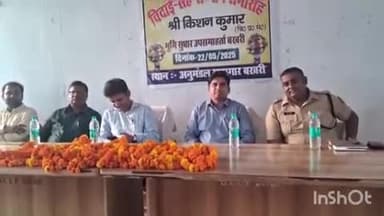 बखरी: बखरी अनुमंडल सभागार में डीसीएलआर किशन कुमार का विदाई एवं सम्मान समारोह आयोजित