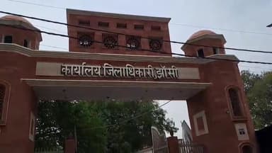 झांसी: बरौरा के बुजुर्ग ने DM को शिकायत पत्र दिया, कहा- तहसीलदार और लेखपाल दे रहे फर्जी मुकदमे में फसाने की धमकी