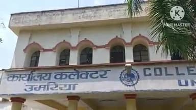 बांधवगढ़: उमरिया जिला जल एवं स्वच्छता समिति की बैठक 28 मई को आयोजित