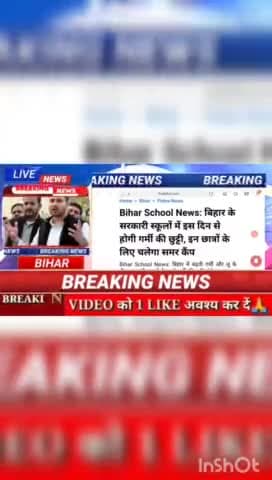 Bihar school news : बिहार के सरकारी स्कूलों में इस दिन से होगी गर्मी की छुट्टी, इन छात्रों के लिए चलेगा समर कैंप #biharn