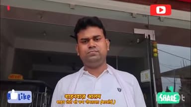 देखिये वीडियो बिहार विधान सभा चुनाव 2025 में बलरामपुर विधान सभा के लिए आवाम की पसंद क्या है, इस बार वे किस नेता को मौका देना चाहते हैं जो उनके लिए सकारात्मक परिवर्तन ला सकते हैं?