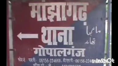 मांझा: माझा थाने की पुलिस ने मारपीट के मामले में एक आरोपी को किया गिरफ्तार, थाना अध्यक्ष ने दी जानकारी