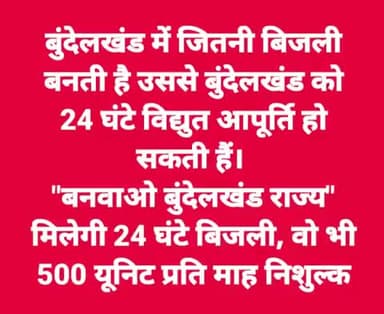 *हम राम कौ कौल खाकर कह रहे है*।
जय बुंदेलखंड