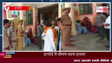 हरदोई में भीषण सड़क हादसा: शादी से लौट रहे तीन युवकों, अज्ञात वाहन ने मारी टक्कर हुई मौत
#हरदोई #भीषण #सड़क #हादसा