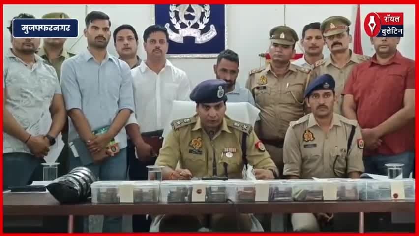 मुजफ्फरनगर पुलिस को मिली बड़ी सफलता, 70 लाख के नशीले पदार्थ के साथ तस्कर गिरफ्तार, 10 लाख कैश बरामद
#muzaffarnagar #muzaffarnagarpolice #muzaffarnagarnews #muzaffarnagar_the_crime_city