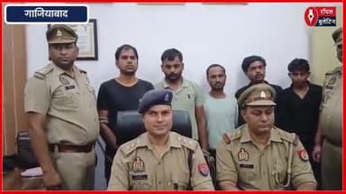गाजियाबाद में नशे में दोस्त की हत्या, शव जलाकर सबूत मिटाने की कोशिश,पुलिस ने पांच हत्यारोपी दबोचे
#ghaziabad #GhaziabadNews #GhaziabadPolice #modinagarnews