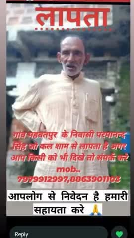 ये आदमी तीन दिन से लापता है #जिन किन्हीं को पता चले इस नंबर पर 9939334418 सूचना दे