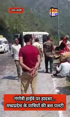 गंगोत्री हाईवे पर हादसा... मध्यप्रदेश के यात्रियों की बस पलटी #viral #Accident #uttarkansi