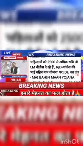 महिलाओं को 2500 से अधिक - राशि तो cm नीतीश दे रहे है, RJD - कांग्रेस की माई बहिन मान योजना पर jdu का तंज - Mai bahin maa