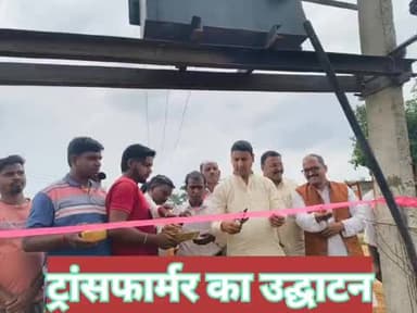 बरकट्ठा: #ट्रांसफार्मर का उद्घाटन किया गया@