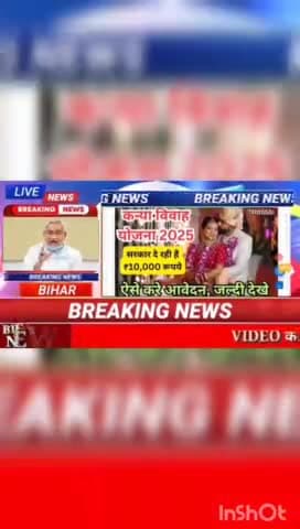 कन्या विवाह योजना 2025 #biharnews #digitanewsbihar