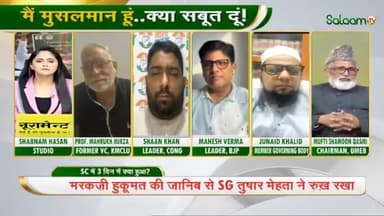 वक्फ बोर्ड में कैसे सुधार होगा.?
#WaqfAct #WaqfAmendmentAct #SupremeCourtofIndia #RejectWaqfBill #WaqfBoard #Congress #BJP #Godimedia