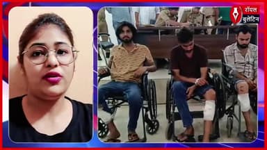 गर्लफ्रेंड को खुश करने के लिए करते थे लूट, मुठभेड़ में तीन बदमाश गिरफ्तार
#muzaffarnagarnews #muzaffarnagar #muzaffarnagar_the_crime_city #muzaffarnagarpolice